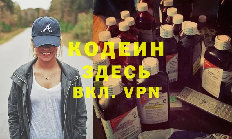 Кодеиновый сироп Lean Purple Drank  Нестеровская 